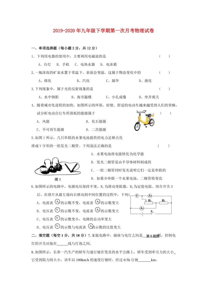 2019-2020年九年级下学期第一次月考物理试卷.doc_第1页