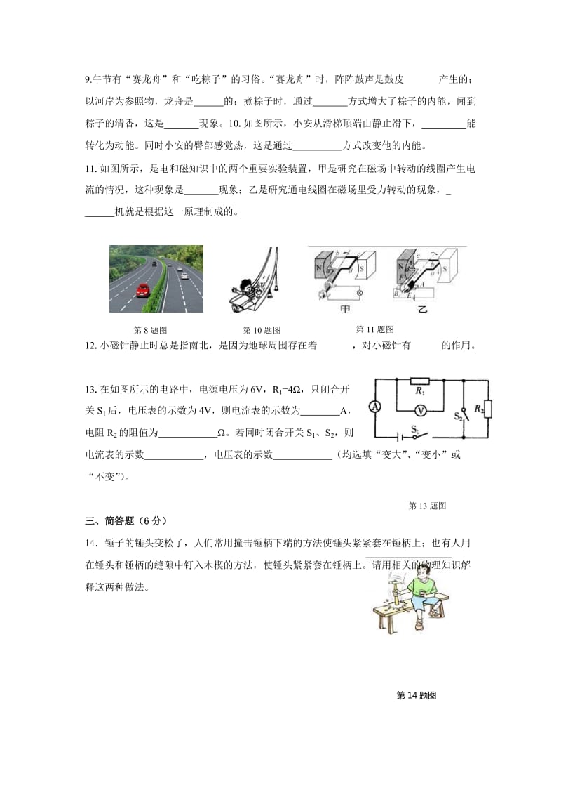 2019-2020年九年级下学期第一次月考物理试卷.doc_第2页