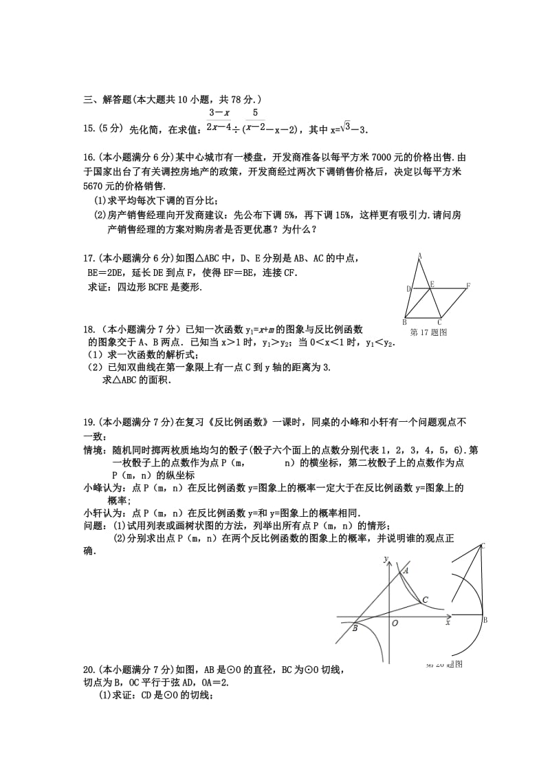 2019-2020年中考模拟数学试题（D卷）.doc_第2页