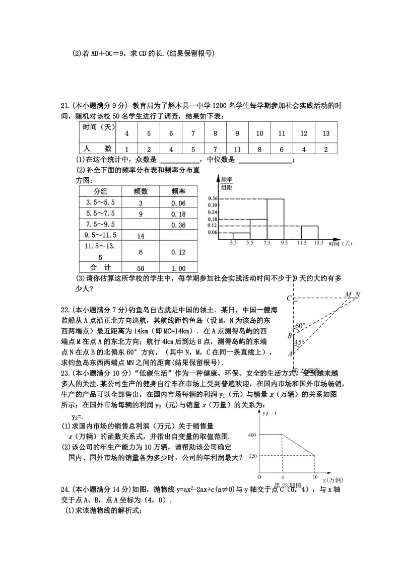 2019-2020年中考模拟数学试题（D卷）.doc_第3页