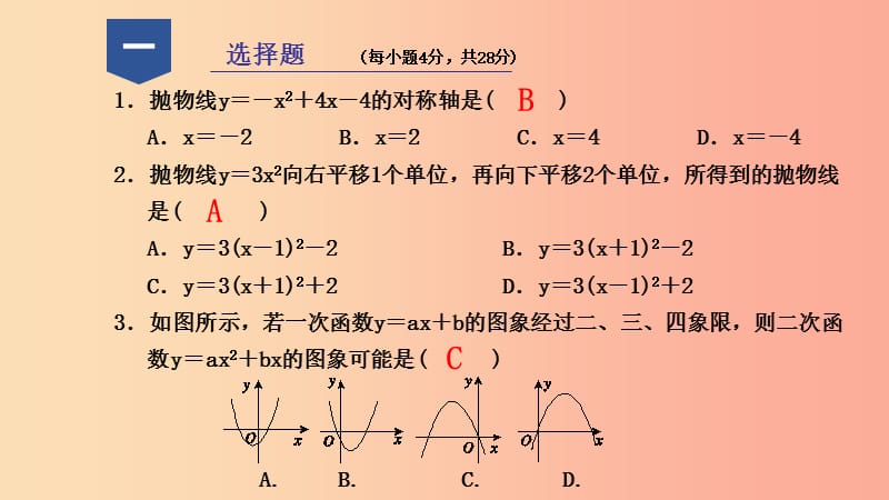 2019年秋九年级数学上册第一章二次函数阶段性测试三课件新版浙教版.ppt_第2页