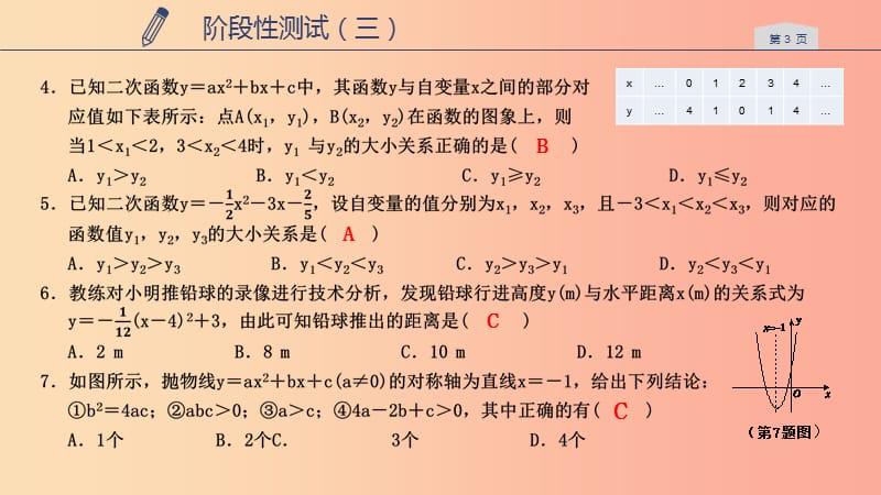 2019年秋九年级数学上册第一章二次函数阶段性测试三课件新版浙教版.ppt_第3页