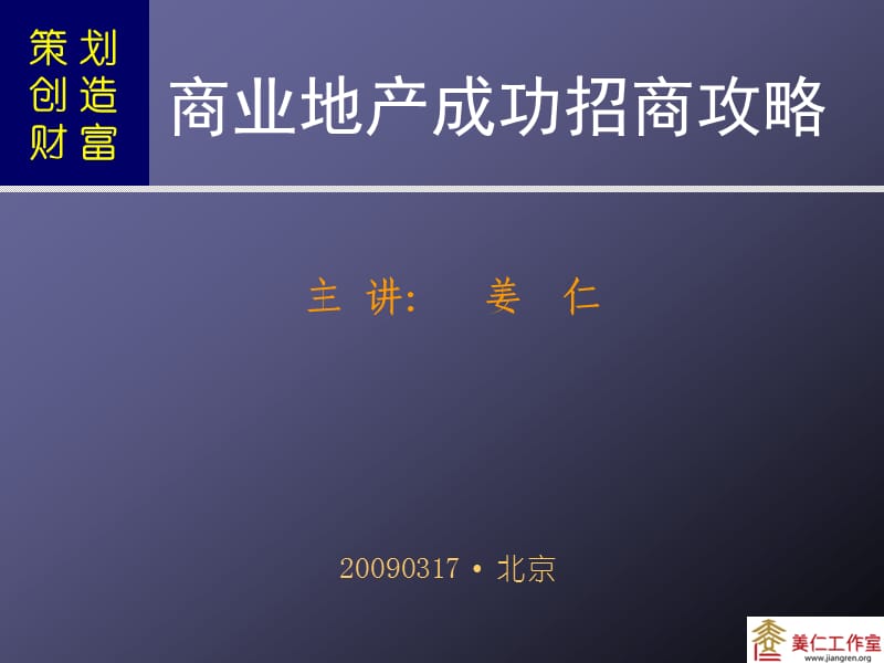 商业地产成功招商攻略.ppt_第3页