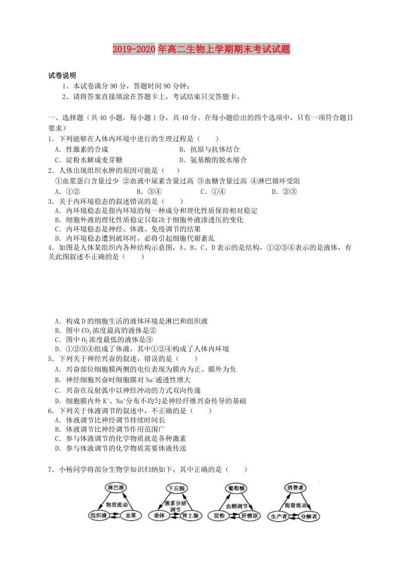 2019-2020年高二生物上学期期末考试试题.doc_第1页