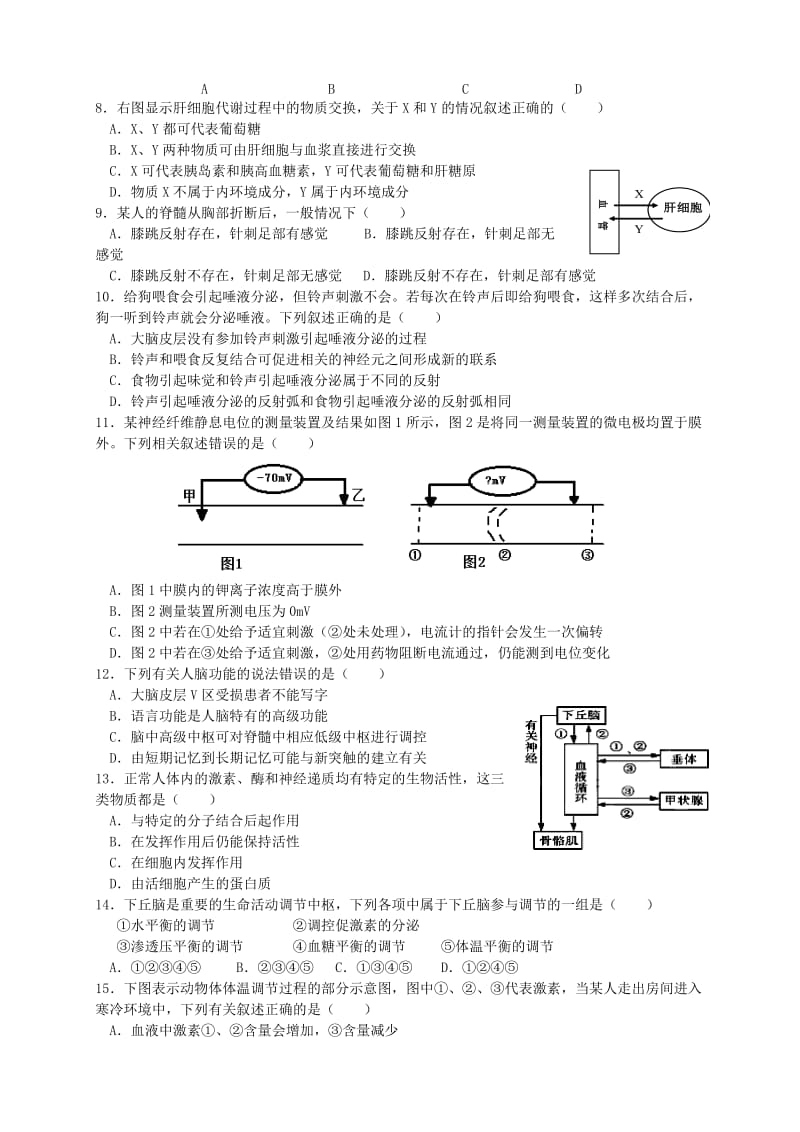 2019-2020年高二生物上学期期末考试试题.doc_第2页