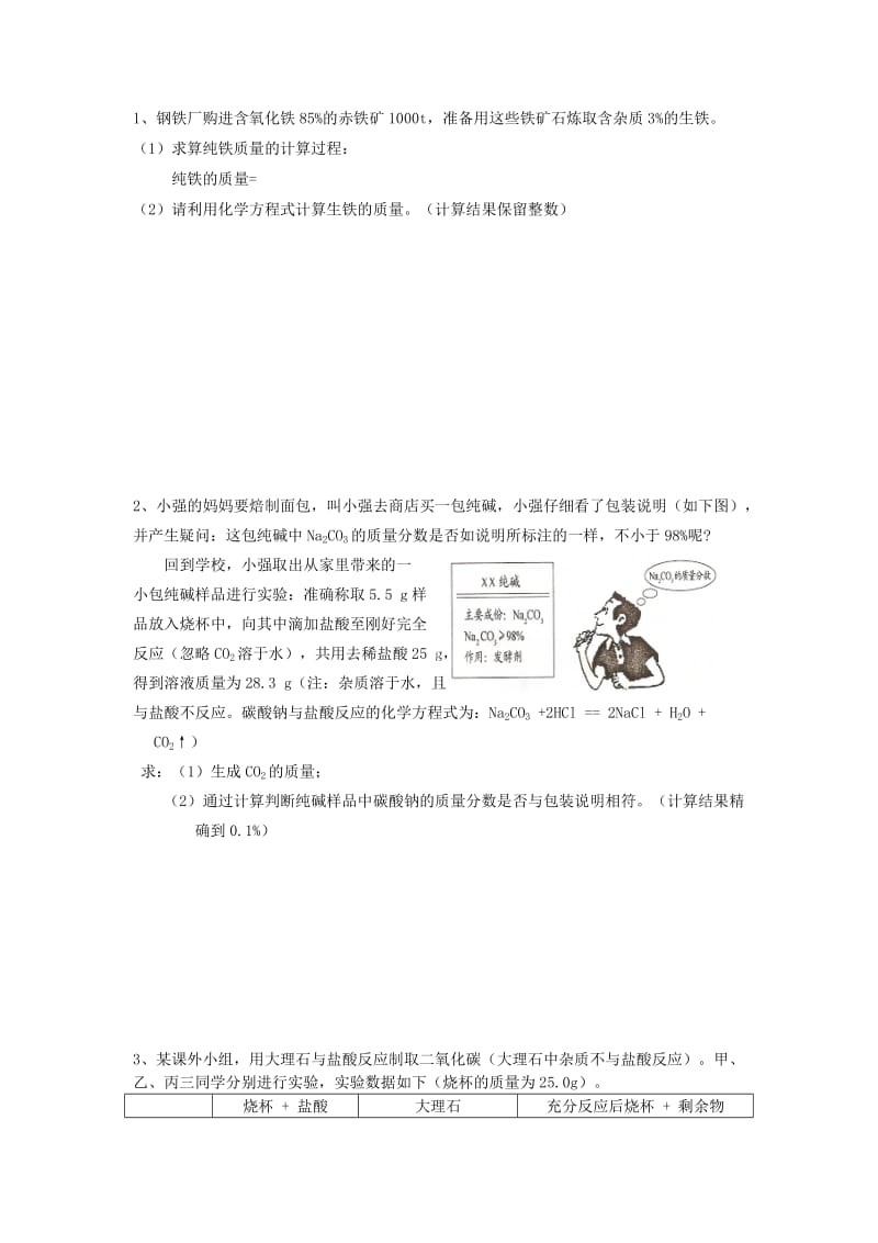 2019-2020年九年级化学期末专题复习 化学计算练习 京改版.doc_第2页