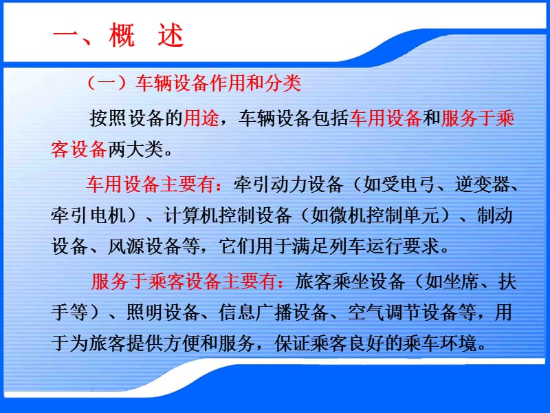 城轨车辆设备及其布置.ppt_第2页