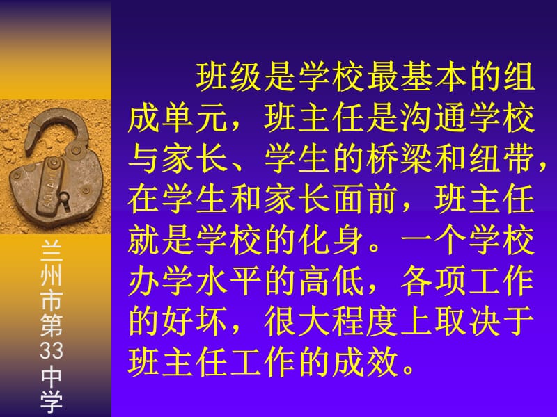 对话责任反思(兰大附中-王晶).ppt_第2页