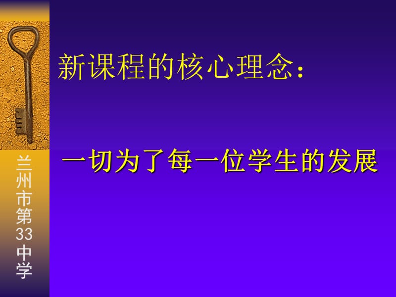 对话责任反思(兰大附中-王晶).ppt_第3页