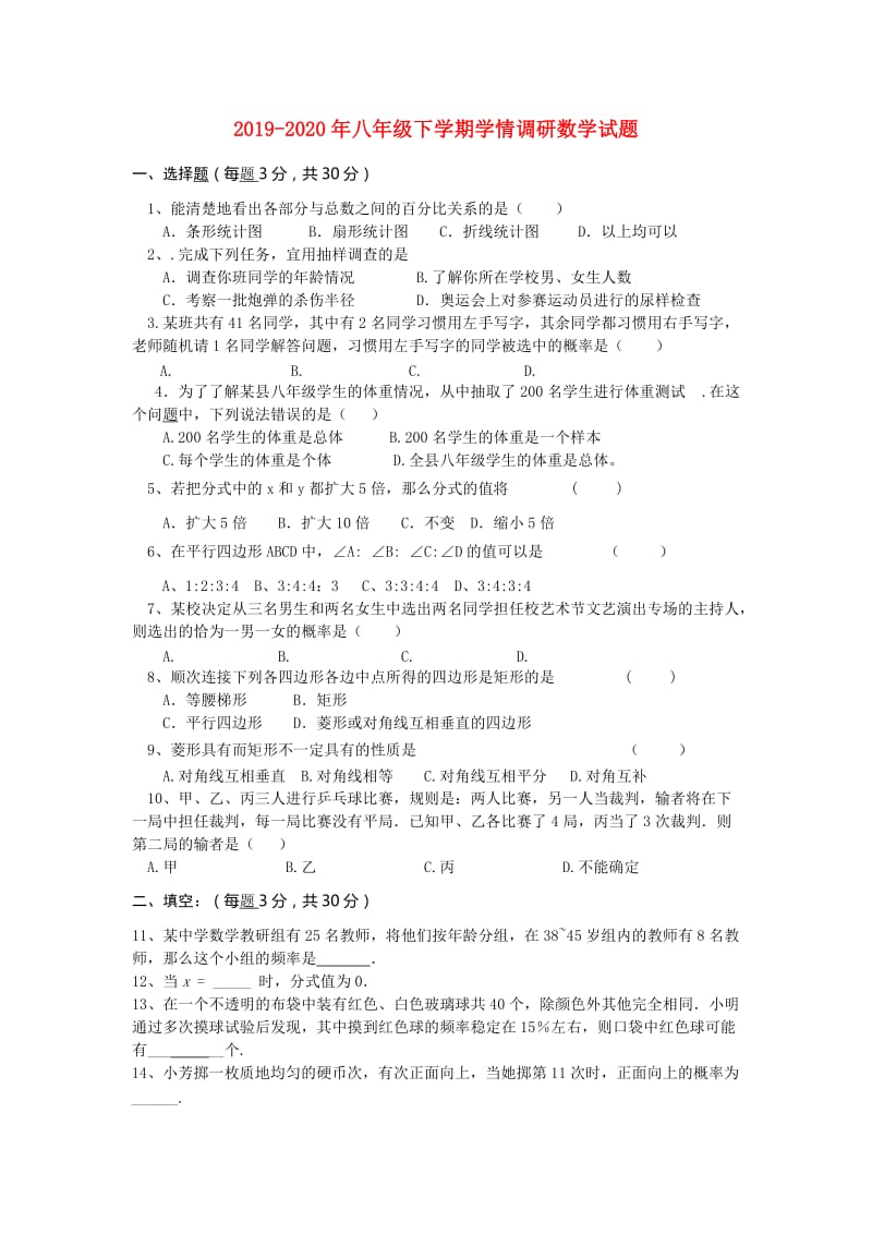 2019-2020年八年级下学期学情调研数学试题.doc_第1页