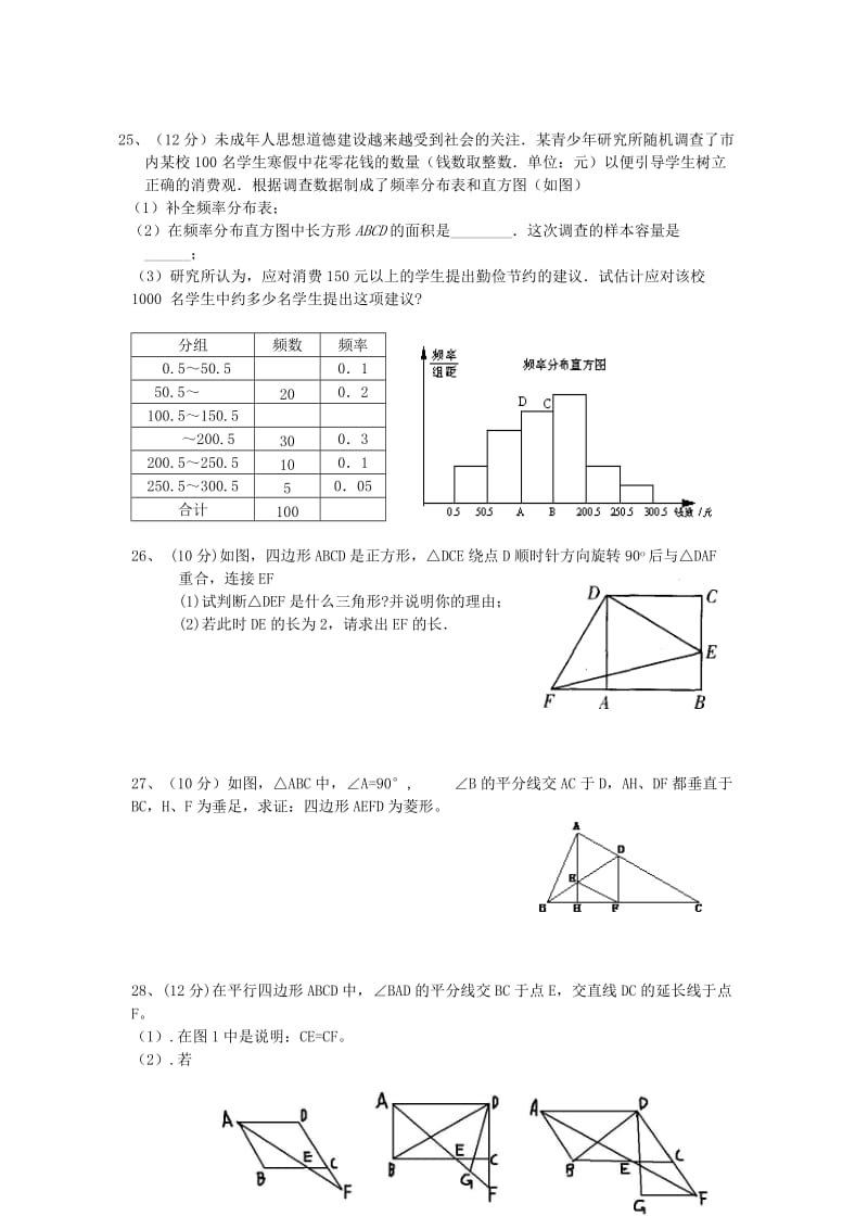 2019-2020年八年级下学期学情调研数学试题.doc_第3页