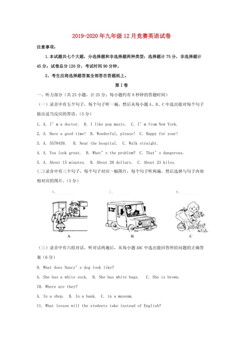 2019-2020年九年级12月竞赛英语试卷.doc_第1页