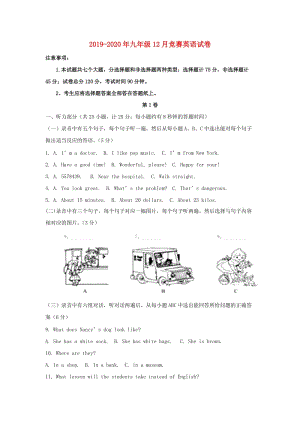 2019-2020年九年級12月競賽英語試卷.doc