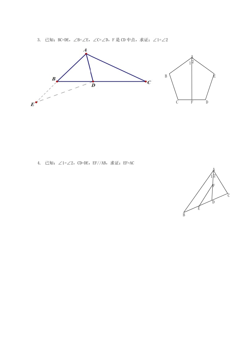 2019-2020年九年级中考数学复习讲义：三角形全等证明经典45题——（学生）.doc_第2页