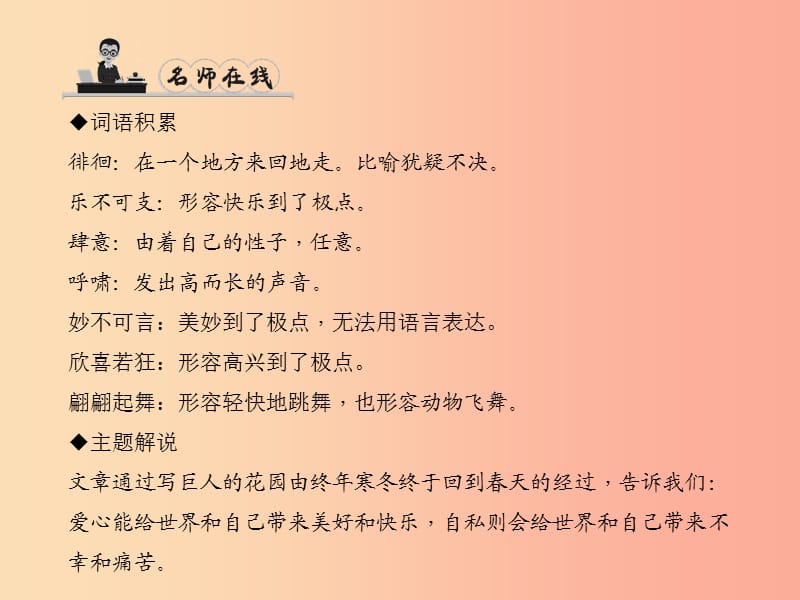 七年级语文上册第四单元15巨人和孩子习题课件语文版.ppt_第3页