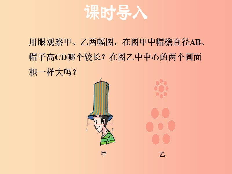 安徽专版2019年八年级物理上册1.2测量长度和时间课件新版粤教沪版.ppt_第3页