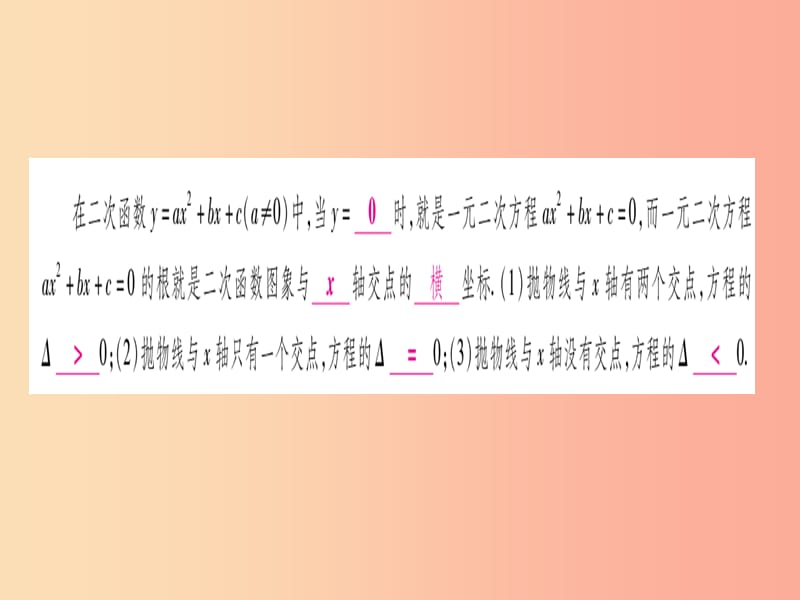 九年级数学下册第2章二次函数2.5二次函数与一元二次方程课堂导练课件含2019中考真题新版北师大版.ppt_第2页