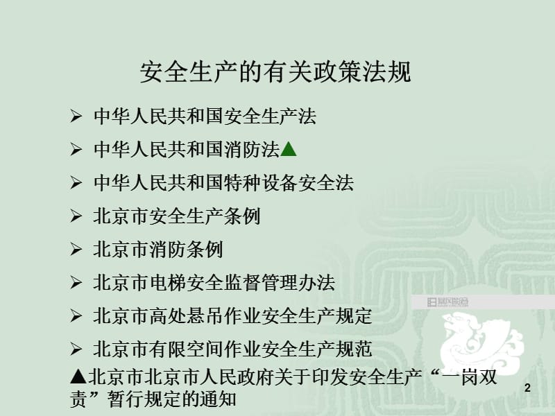 安全生产系列讲座.ppt_第2页