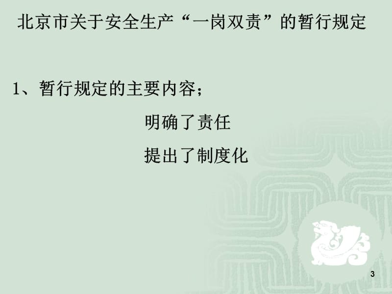 安全生产系列讲座.ppt_第3页