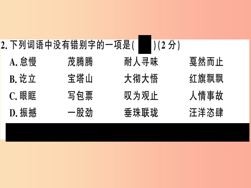 河南专版2019春八年级语文下册第一单元检测卷习题课件新人教版.ppt_第3页