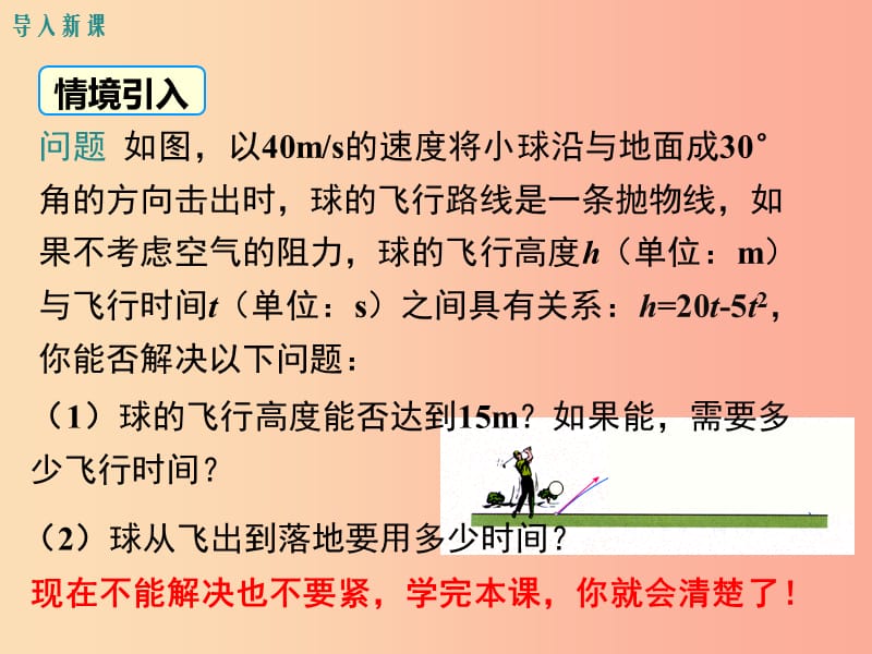 九年级数学下册 第二章 二次函数 2.5 二次函数与一元二次方程 第1课时 二次函数与一元二次方程教学 .ppt_第3页