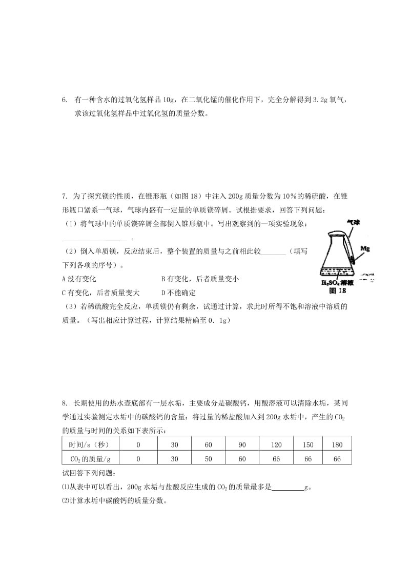 2019-2020年九年级化学上学期寒假作业 第11天 鲁教版.doc_第2页