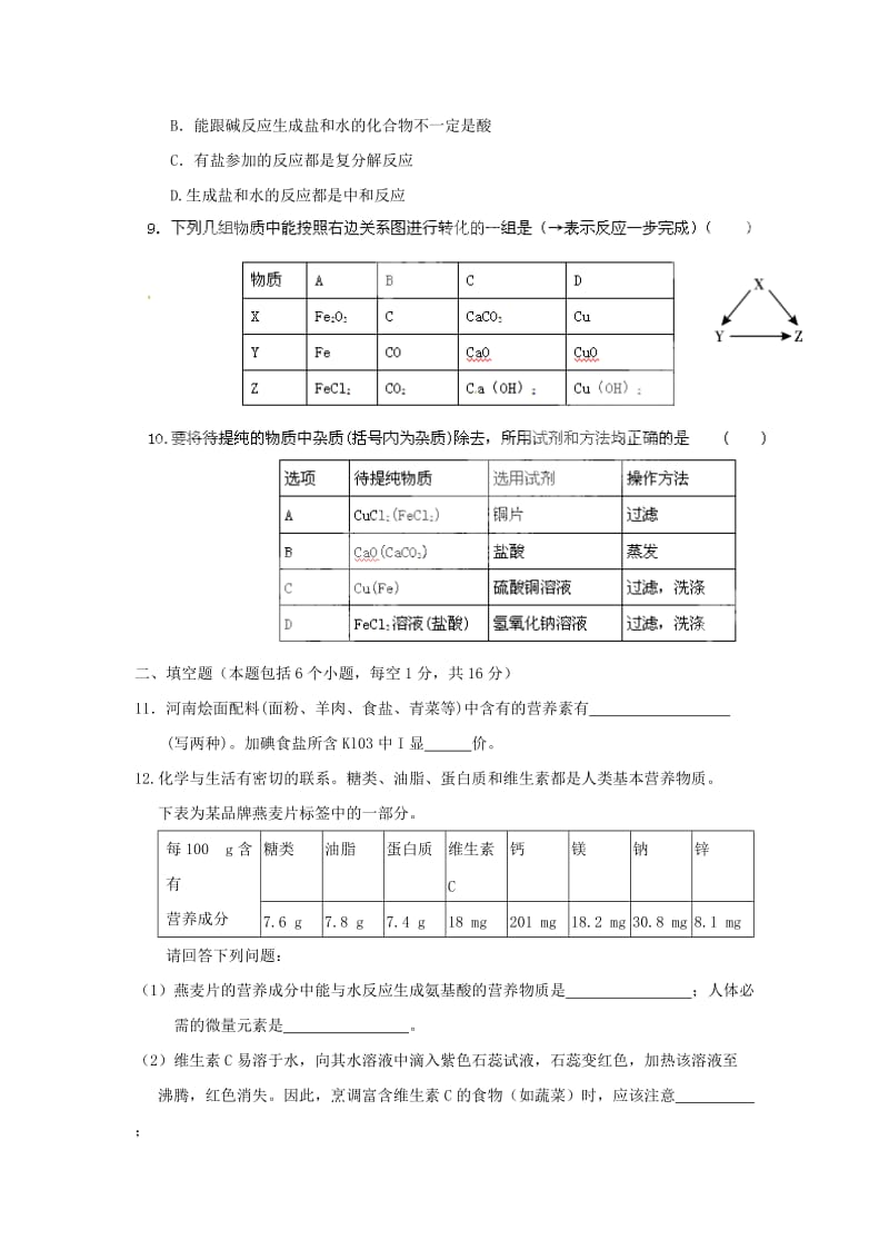 2019-2020年九年级下册：第11单元综合技能过关训练.doc_第2页