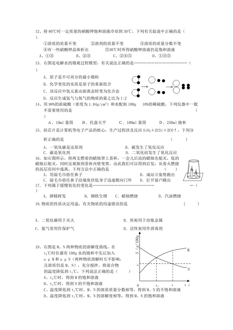 2019-2020年九年级（五四学制）12月月考化学试卷.doc_第2页