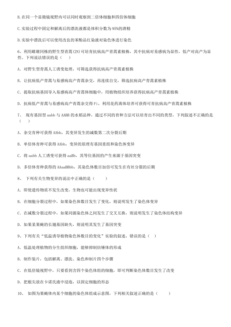 2019-2020年高考生物染色体变异与育种复习练习.doc_第2页