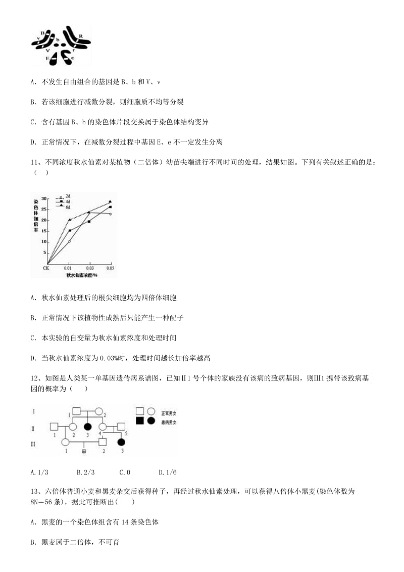 2019-2020年高考生物染色体变异与育种复习练习.doc_第3页