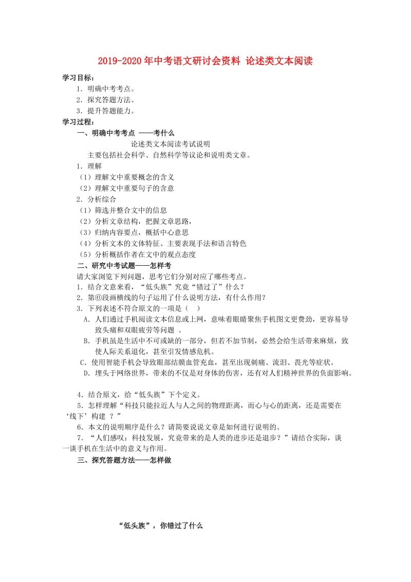 2019-2020年中考语文研讨会资料 论述类文本阅读.doc_第1页