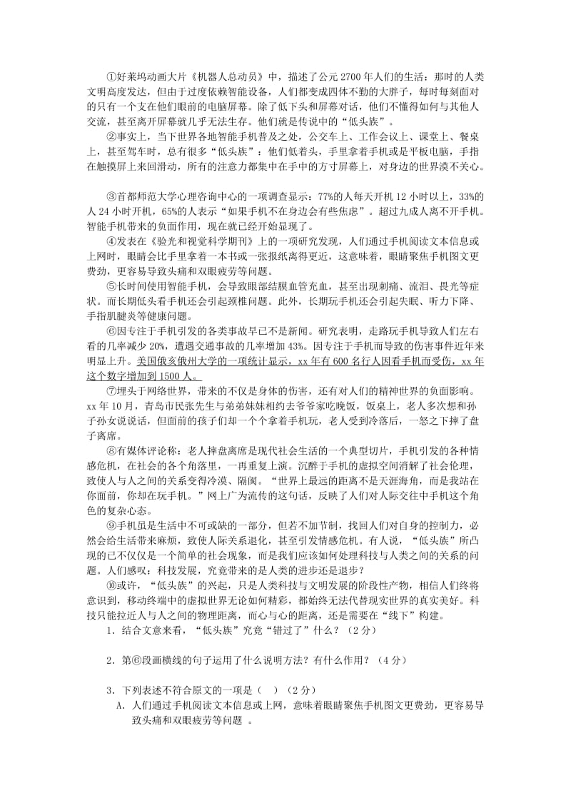 2019-2020年中考语文研讨会资料 论述类文本阅读.doc_第2页