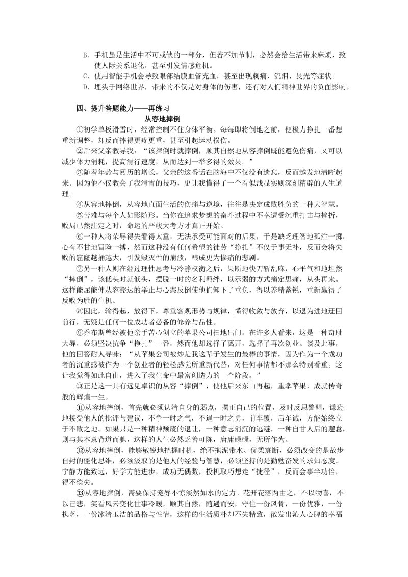 2019-2020年中考语文研讨会资料 论述类文本阅读.doc_第3页