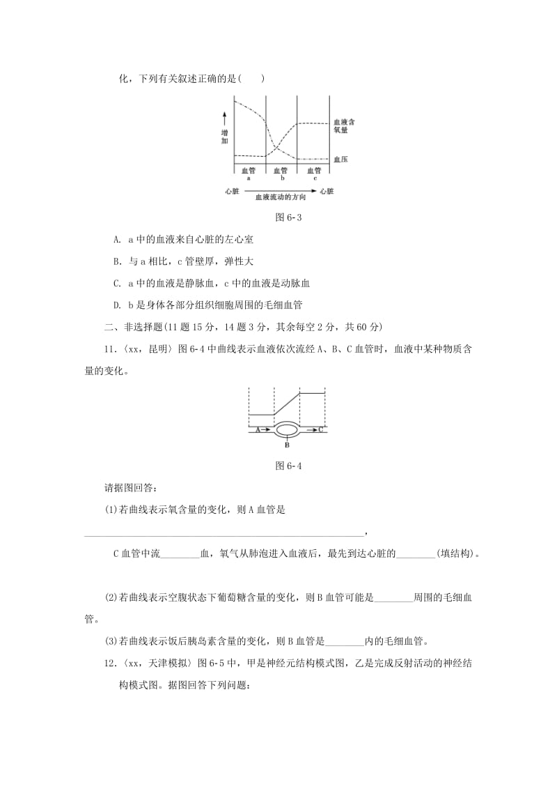 2019-2020年中考生物第一轮复习 专项六：人（二）（训练）.doc_第3页