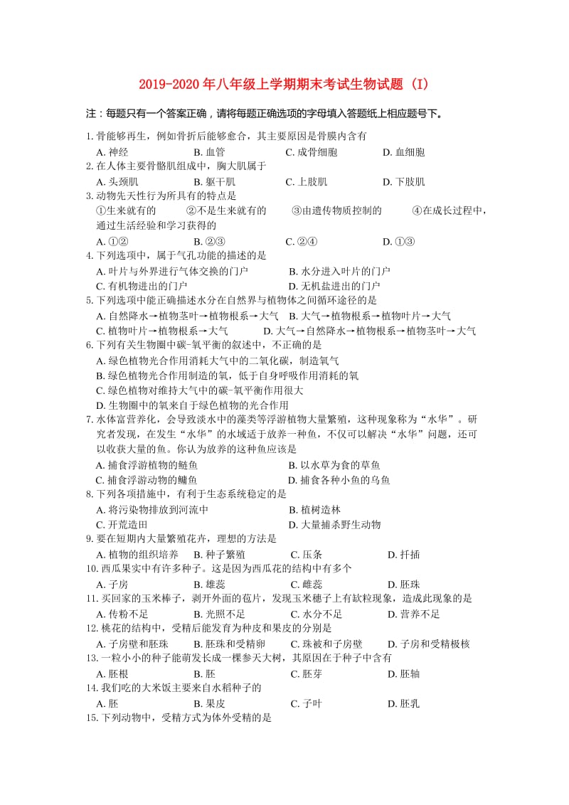 2019-2020年八年级上学期期末考试生物试题 (I).doc_第1页