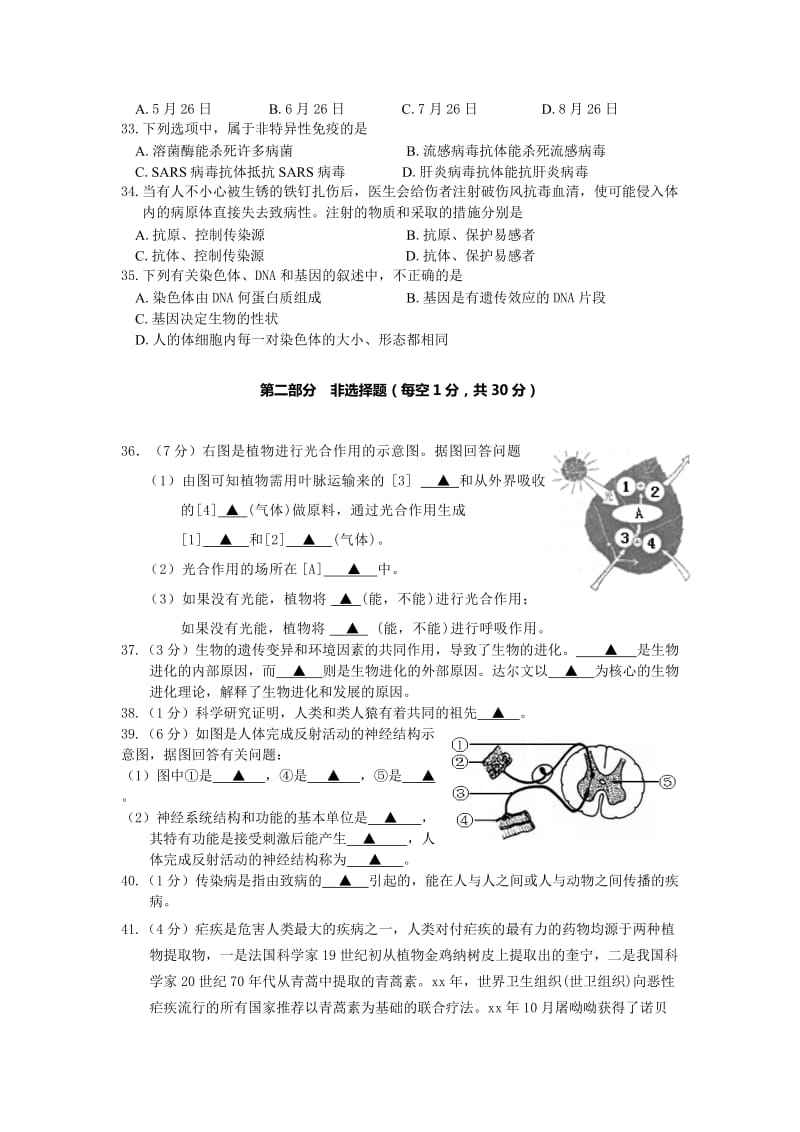 2019-2020年八年级上学期期末考试生物试题 (I).doc_第3页