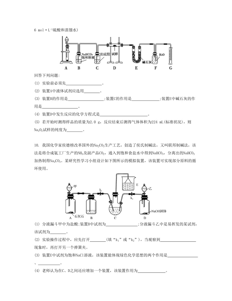 2019-2020年高考化学一轮复习 课时17 钠及其化合物检测与评估.docx_第3页