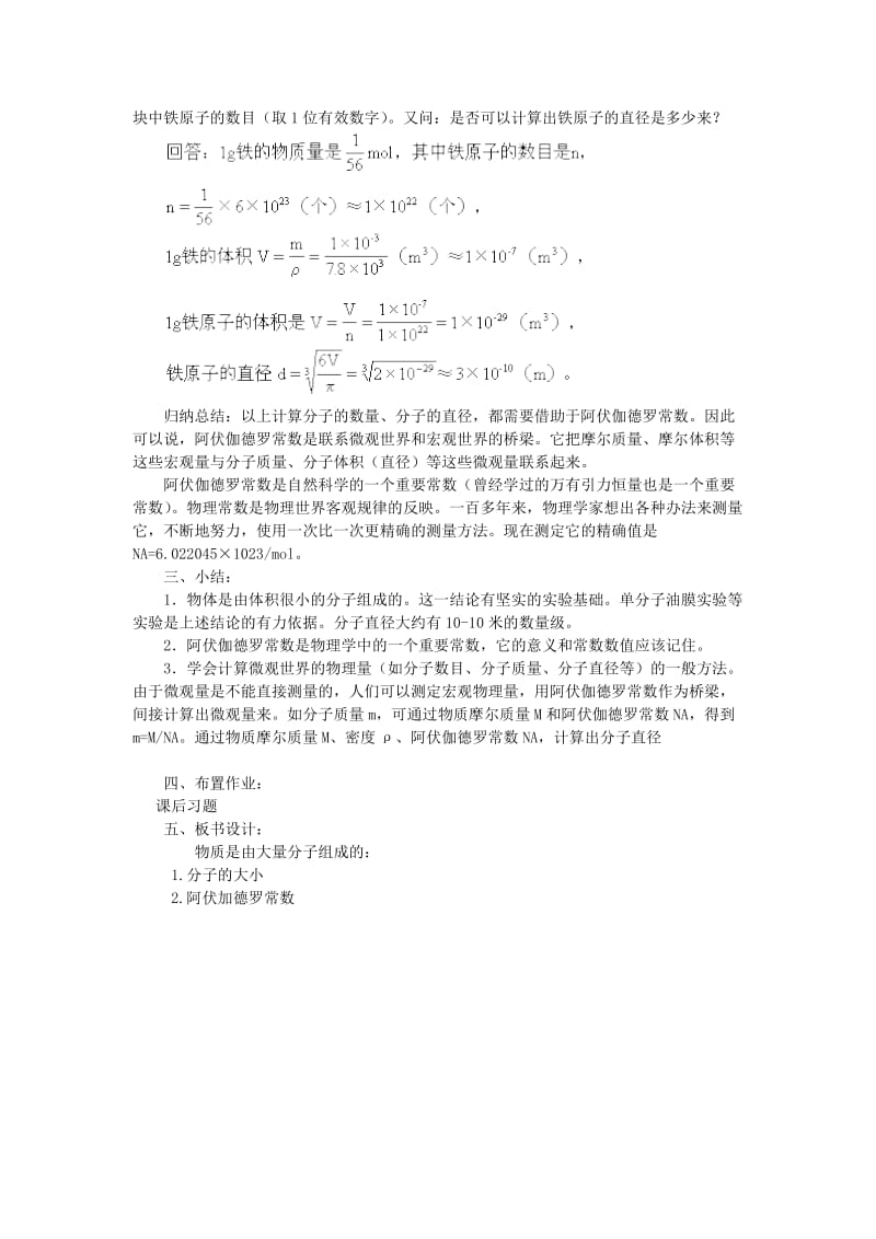 2019-2020年高二物理 第十一章《分子热运动 能量守恒》第一节 物质是由大量分子组成的（1）教案 旧人教版.doc_第3页