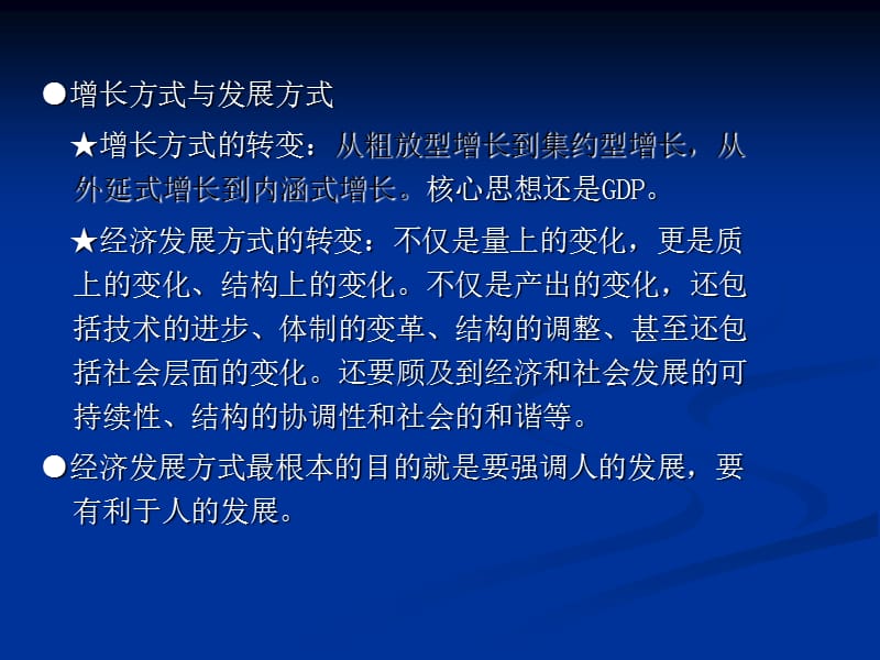 对加快转变我国经济发展方式的几点认识(上).ppt_第3页