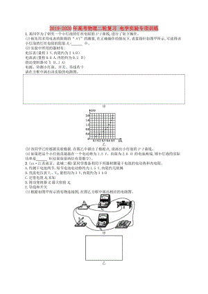 2019-2020年高考物理二輪復(fù)習(xí) 電學(xué)實(shí)驗(yàn)專項(xiàng)訓(xùn)練.doc