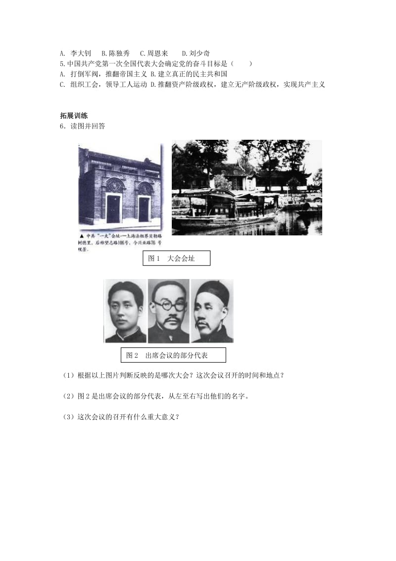 2019-2020年中考历史复习练习 中国共产党的成立 岳麓版.doc_第2页