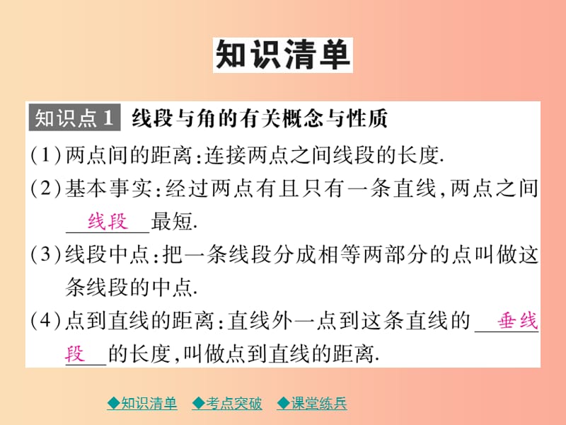 2019年中考数学总复习 第一部分 考点梳理 第四章 图形的性质 第17课时 几何初步课件.ppt_第2页