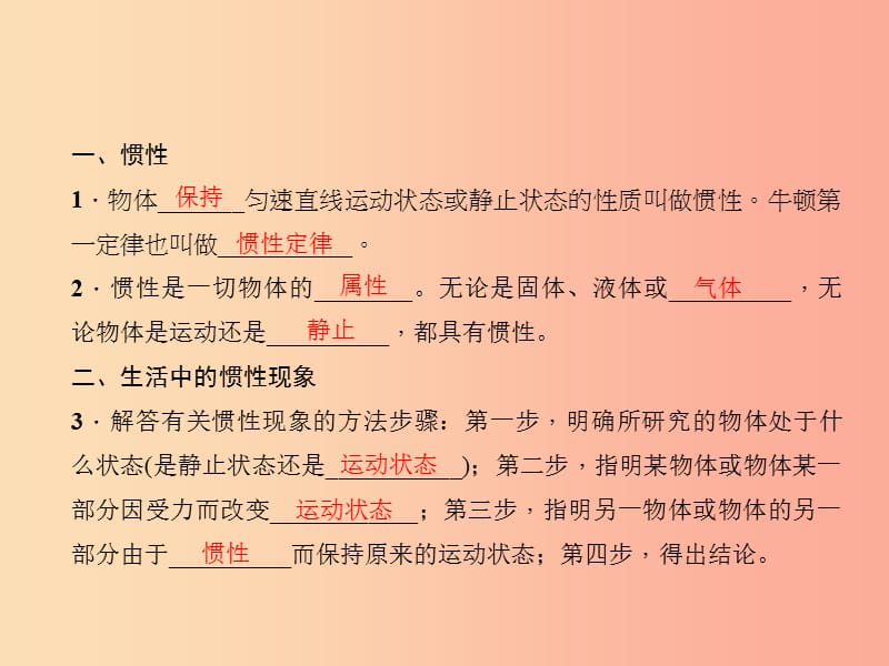 七年级科学下册 第3章 第4节 牛顿第一定律（第2课时 惯性）习题课件 浙教版.ppt_第3页