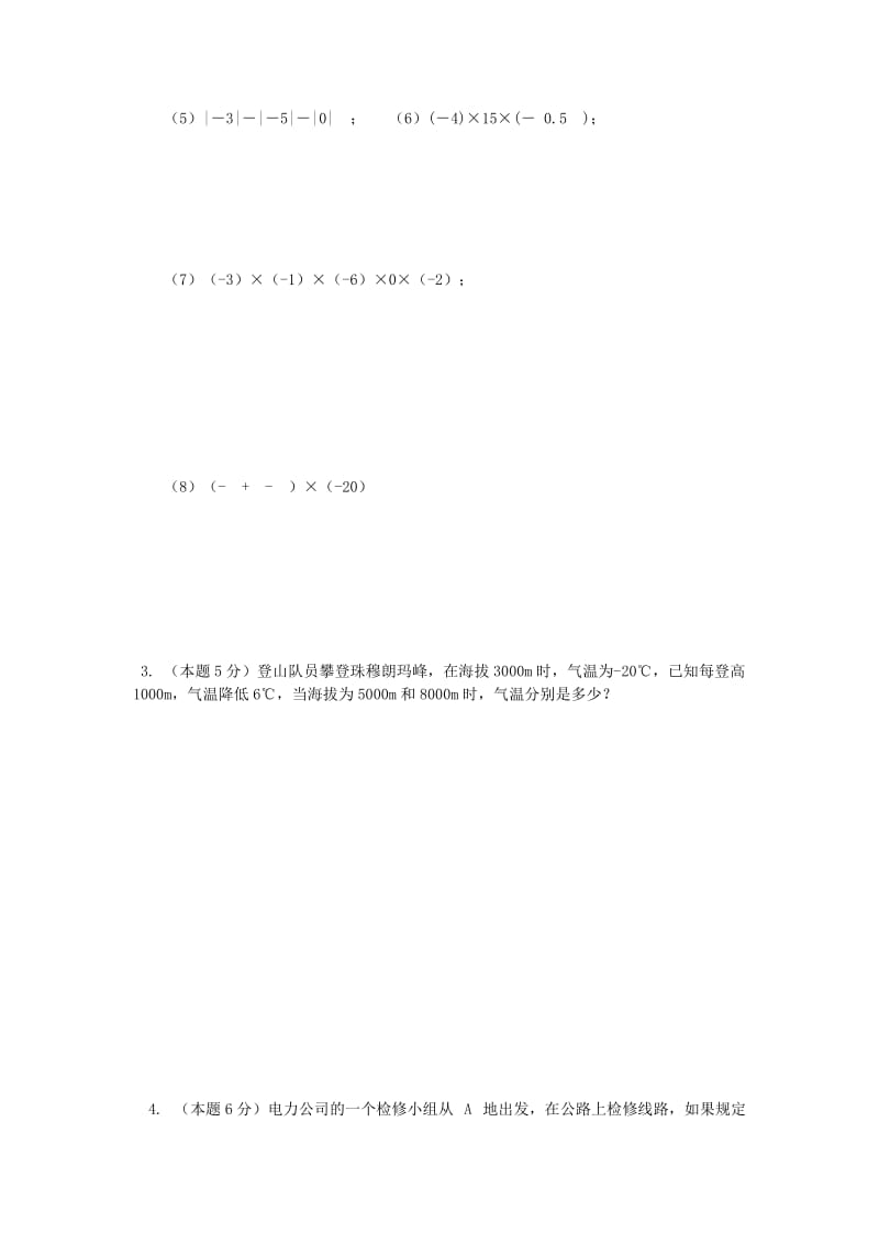 2019-2020年七年级数学上学期第一次月考试题 新人教版(VI).doc_第3页