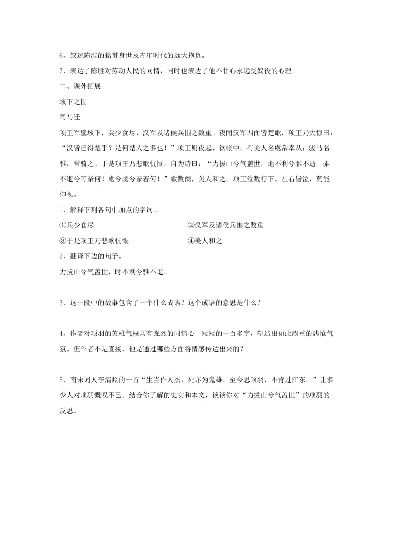 2019-2020年九年级语文上册第六单元21《陈涉世家》练习题1新人教版.doc_第2页