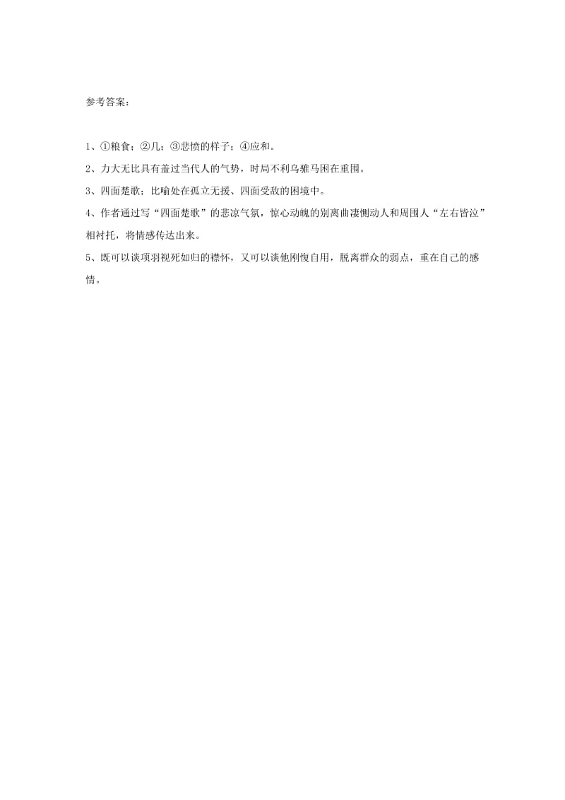 2019-2020年九年级语文上册第六单元21《陈涉世家》练习题1新人教版.doc_第3页