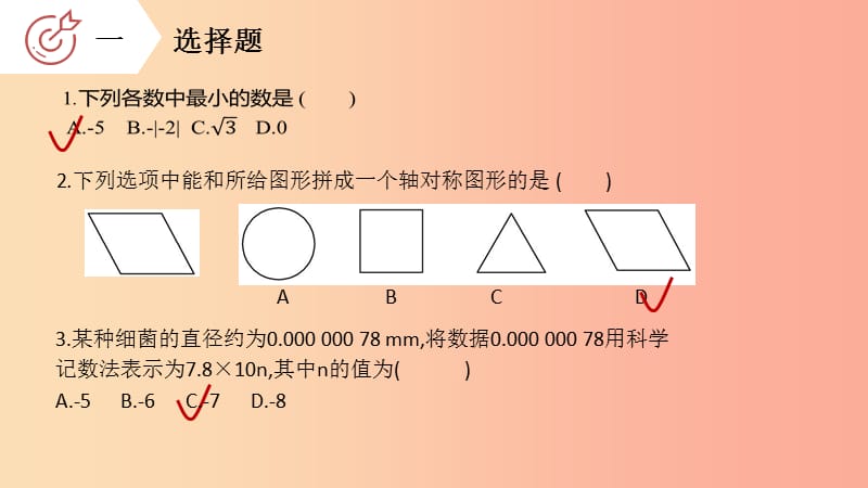 江西省2019中考数学 第五模拟 猜题卷课件.ppt_第3页