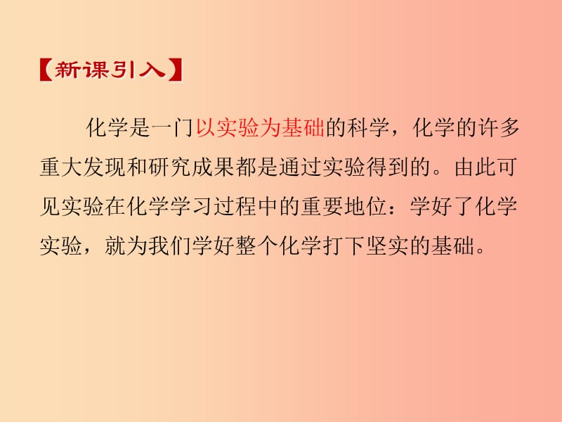 九年级化学上册 第一单元 课题2 化学是一门以试验为基础的科学课件 新人教版.ppt_第2页