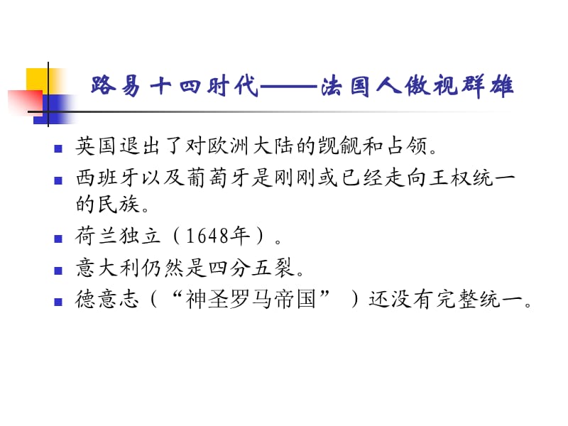 大学本科(选修)欧洲的腾飞与文化的勃兴.ppt_第3页