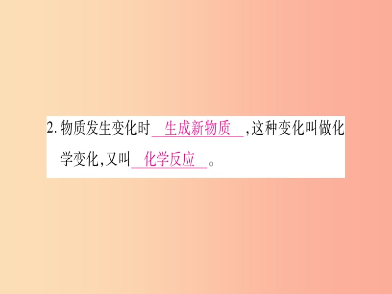 2019年秋九年级化学上册 第1章 大家都来学化学 1.3 物质的变化习题课件（新版）粤教版.ppt_第3页